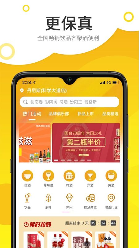 酒便利_图片2