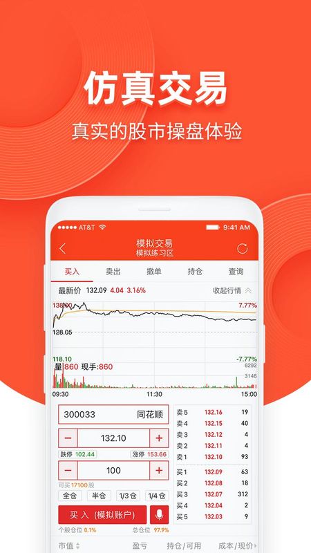 同花顺模拟炒股_图片1