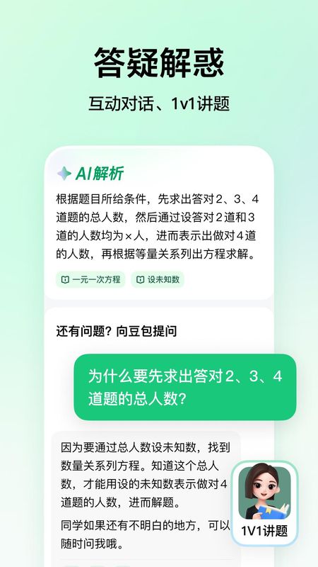 豆包爱学_图片2