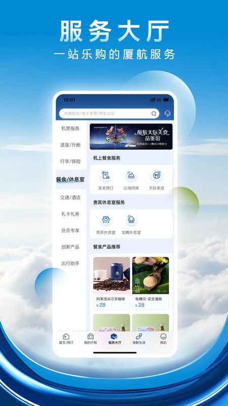 厦航E鹭飞_图片3