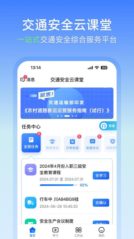 交通安全云课堂_图片1