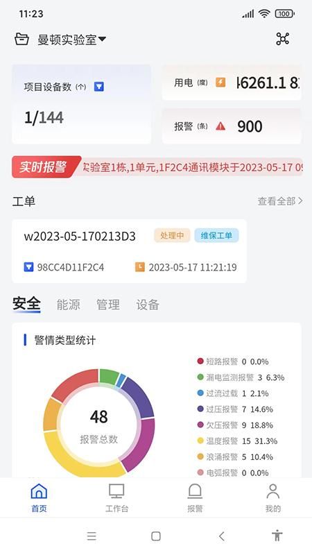 智慧用电 Pro_图片1