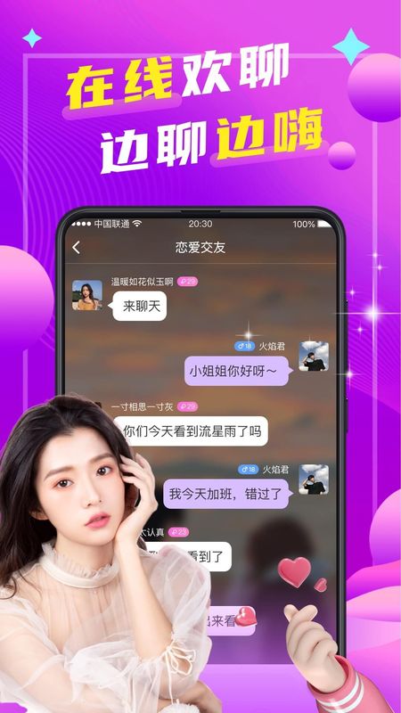 本地陌聊_图片3