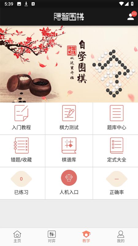 隐智围棋_图片4