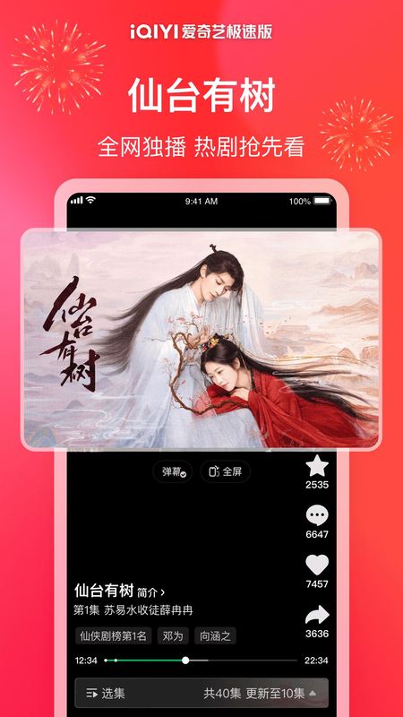 爱奇艺极速版_图片2