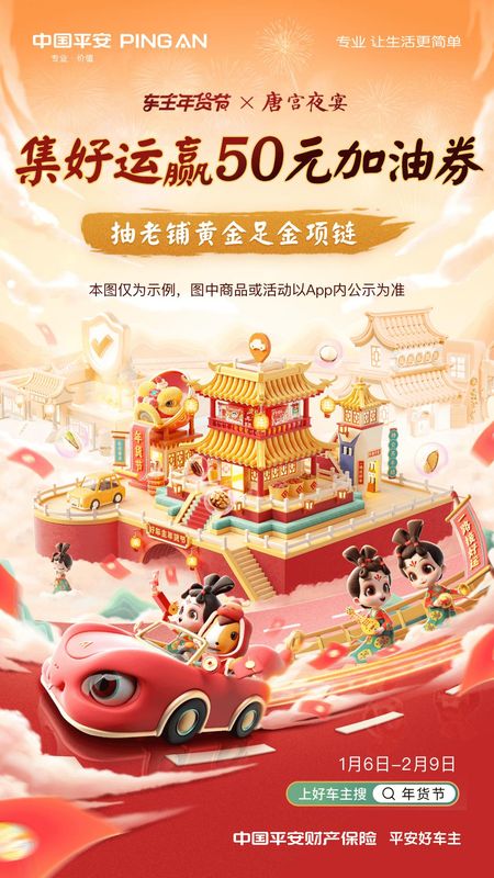 平安好车主_图片1