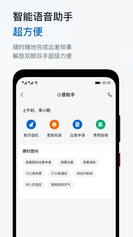 慧通差旅_图片5