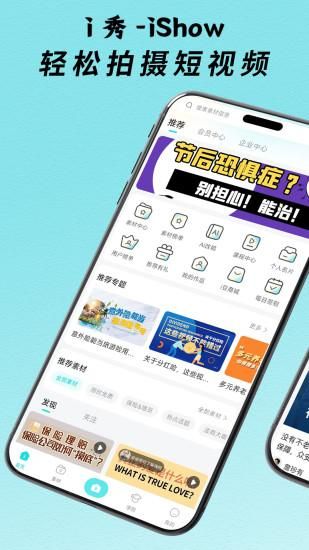 i秀_图片1