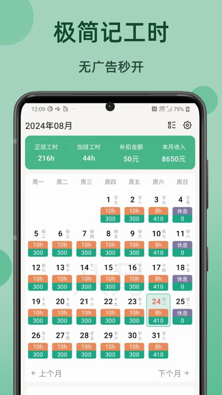 极简记工时_图片1