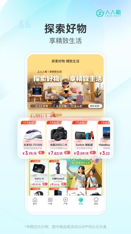 人人租_图片5