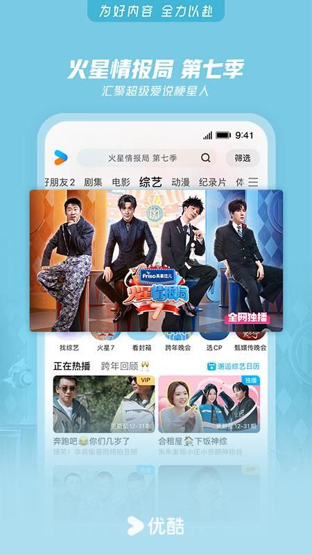 优酷视频最新版_图片5