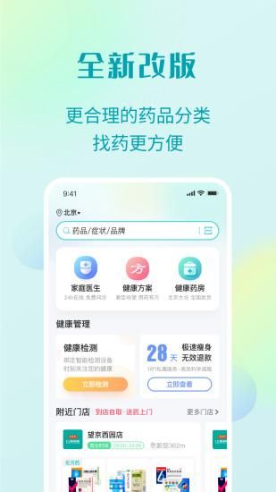 111医药馆_图片1