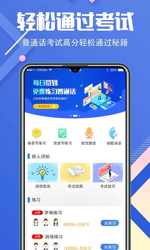普通话等级考试_图片1