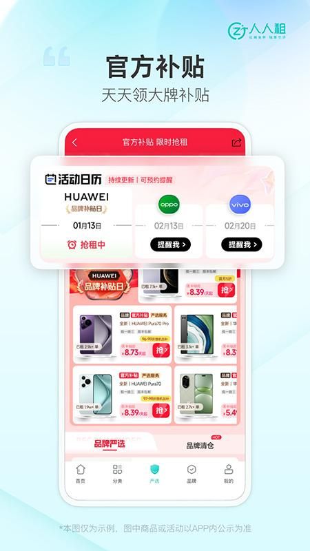 人人租_图片2