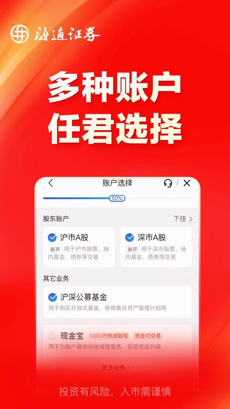 海通证券开户_图片4