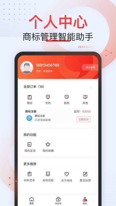 尚标商标服务平台_图片3