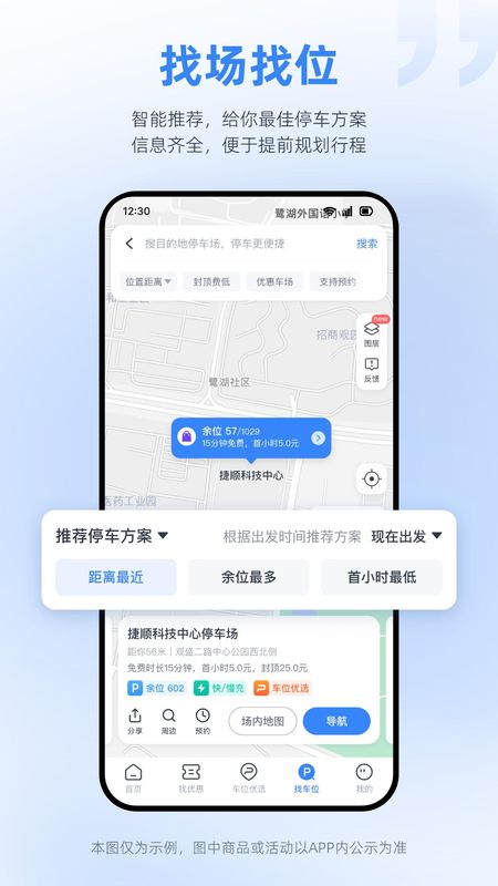 捷停车_图片5