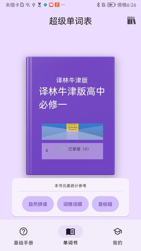 超级单词表_图片1