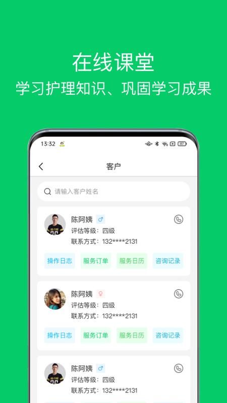照护365康护端_图片3