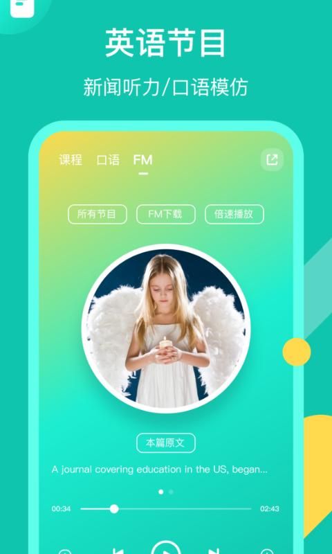 英语配音狂_图片4