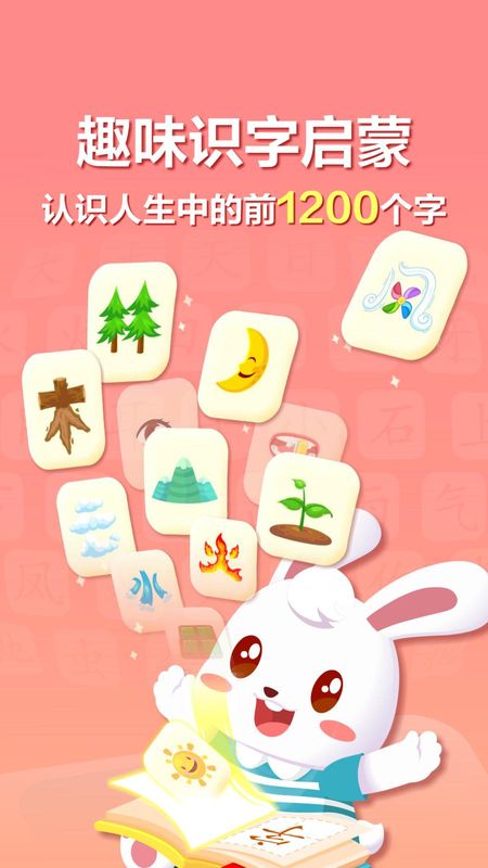 兔小贝识字_图片1