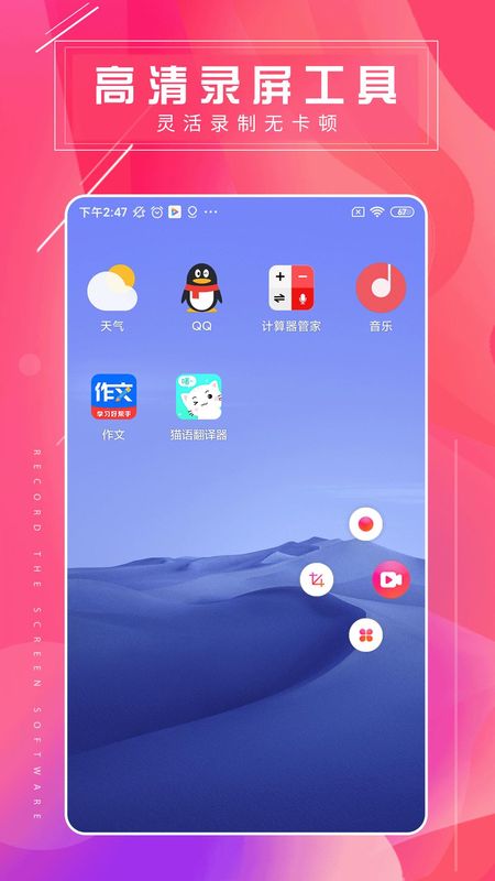 屏幕录屏大师_图片1