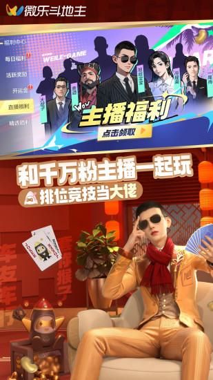 微乐斗地主移动版 V1.0.0_图片1