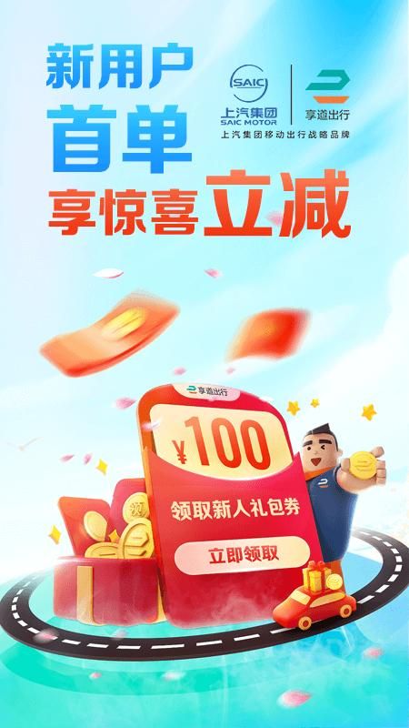 享道出行_图片1