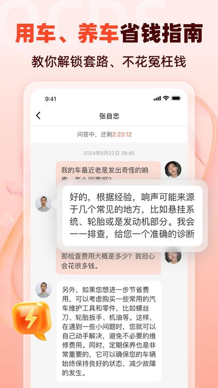 汽车大师_图片4