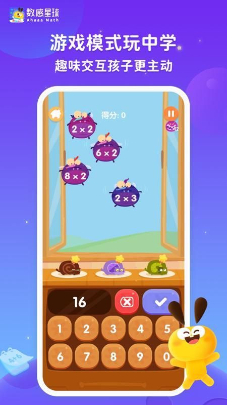 数感星球_图片2