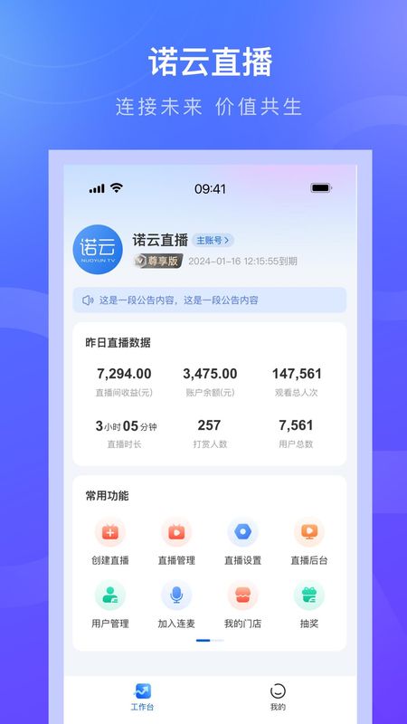 诺云直播_图片1