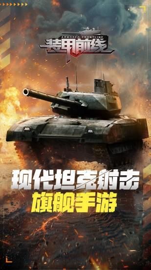 装甲前线_图片3