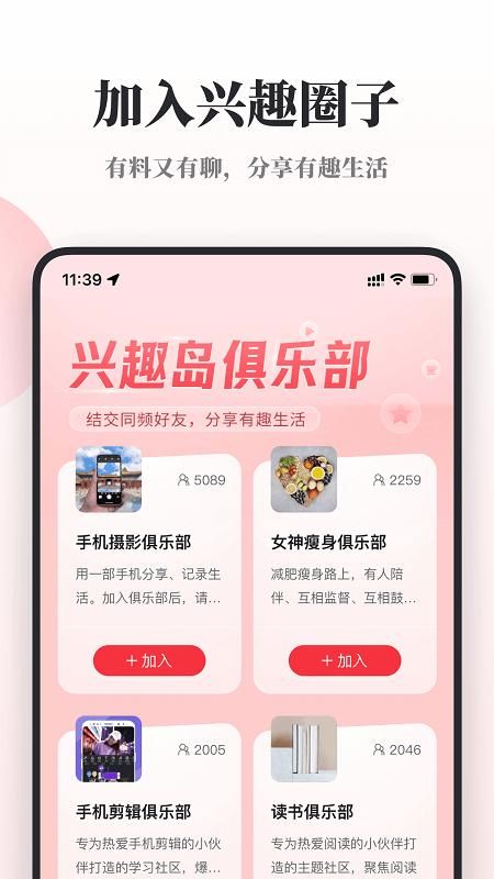 兴趣岛_图片5
