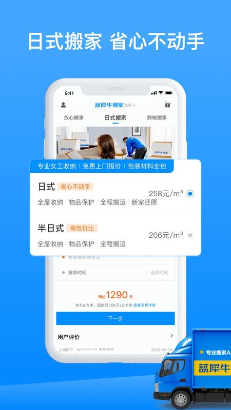 蓝犀牛搬家_图片3