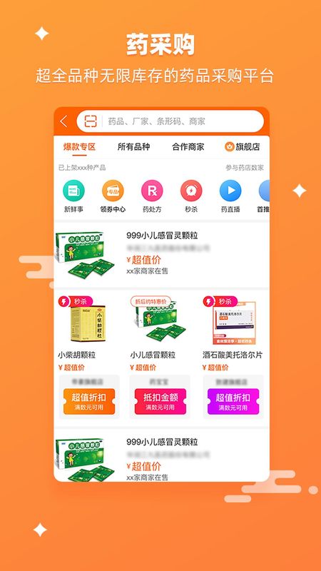 药师帮_图片1