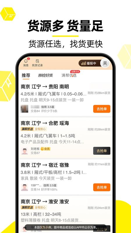 货车帮司机_图片5