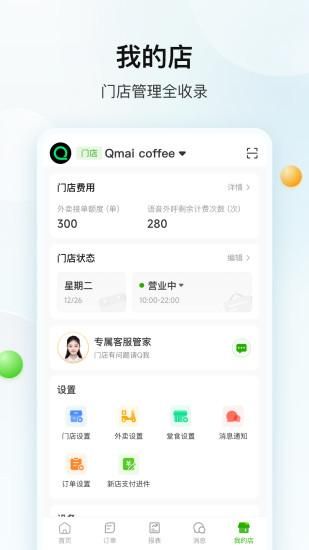 企迈助手_图片4