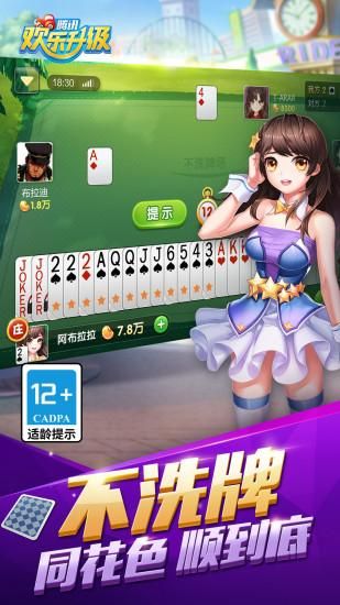 欢乐升级_图片3