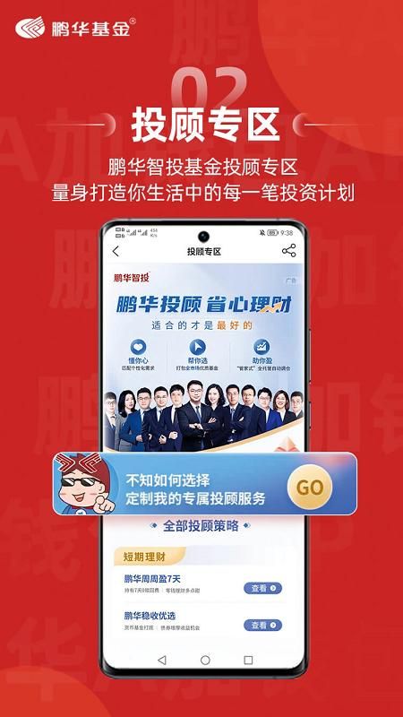 鹏华A加钱包_图片3