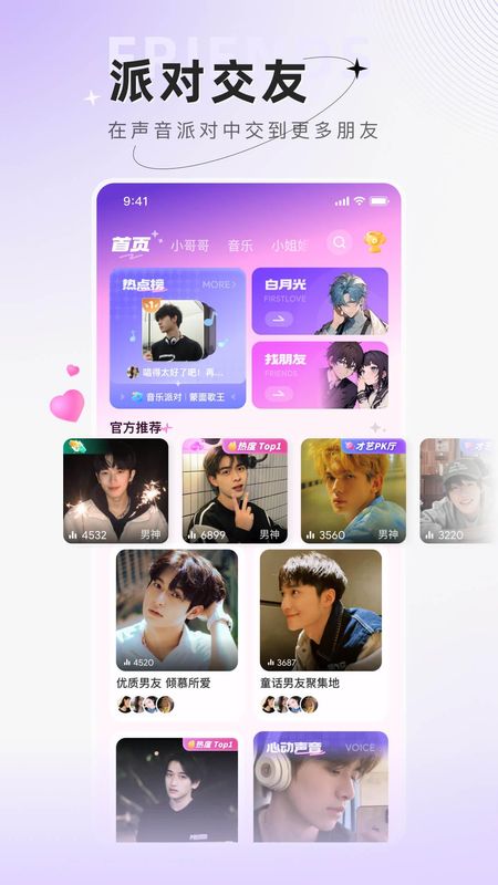 小陪伴语音_图片1