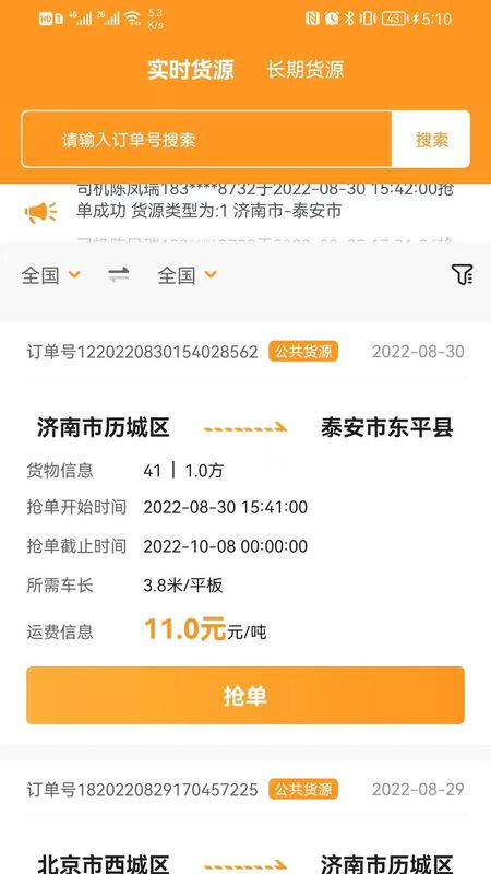 佳势司机端_图片2