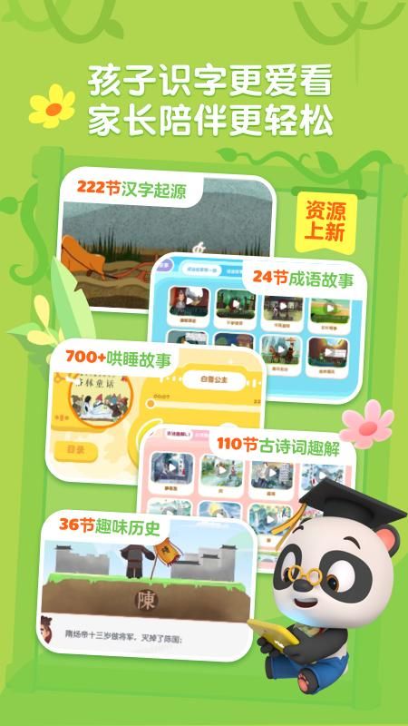 熊猫博士识字_图片5