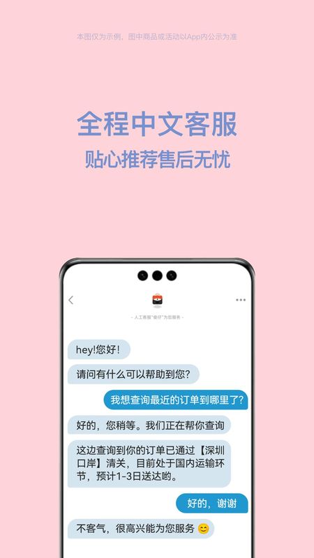 别样海外购_图片5