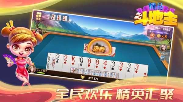 精品斗地主_图片5