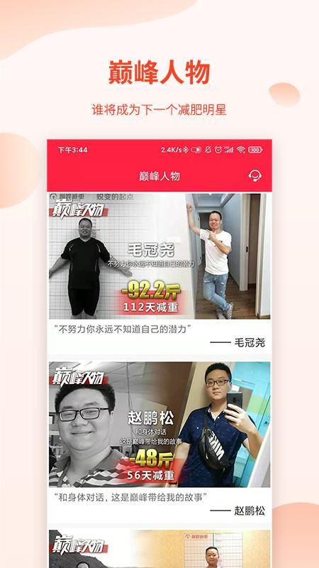 巅峰减重_图片3