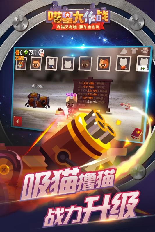喵星大作战_图片3