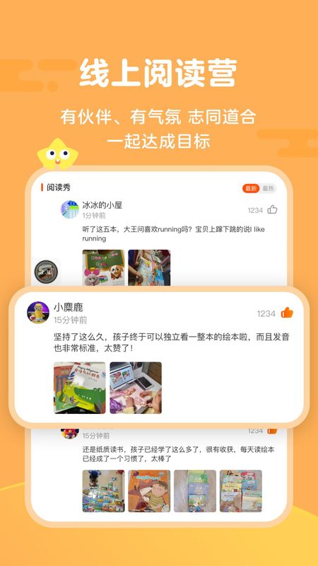 伴鱼阅读营_图片4