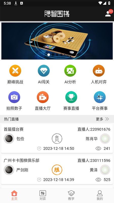 隐智围棋_图片1