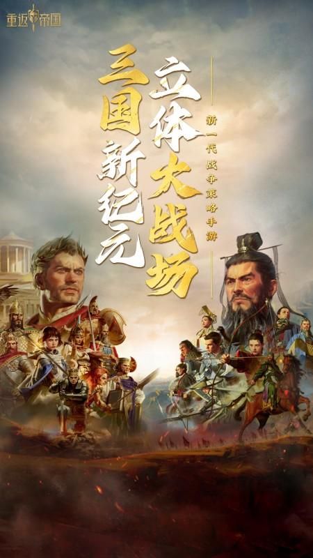 重返帝国_图片1