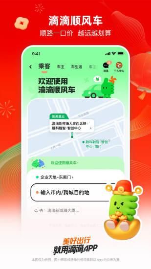 滴滴出行_图片4